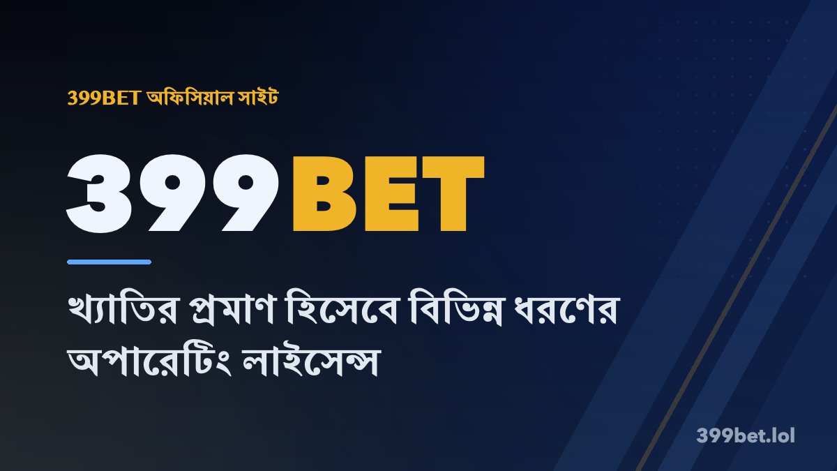 খ্যাতির প্রমাণ হিসেবে বিভিন্ন ধরণের অপারেটিং লাইসেন্স