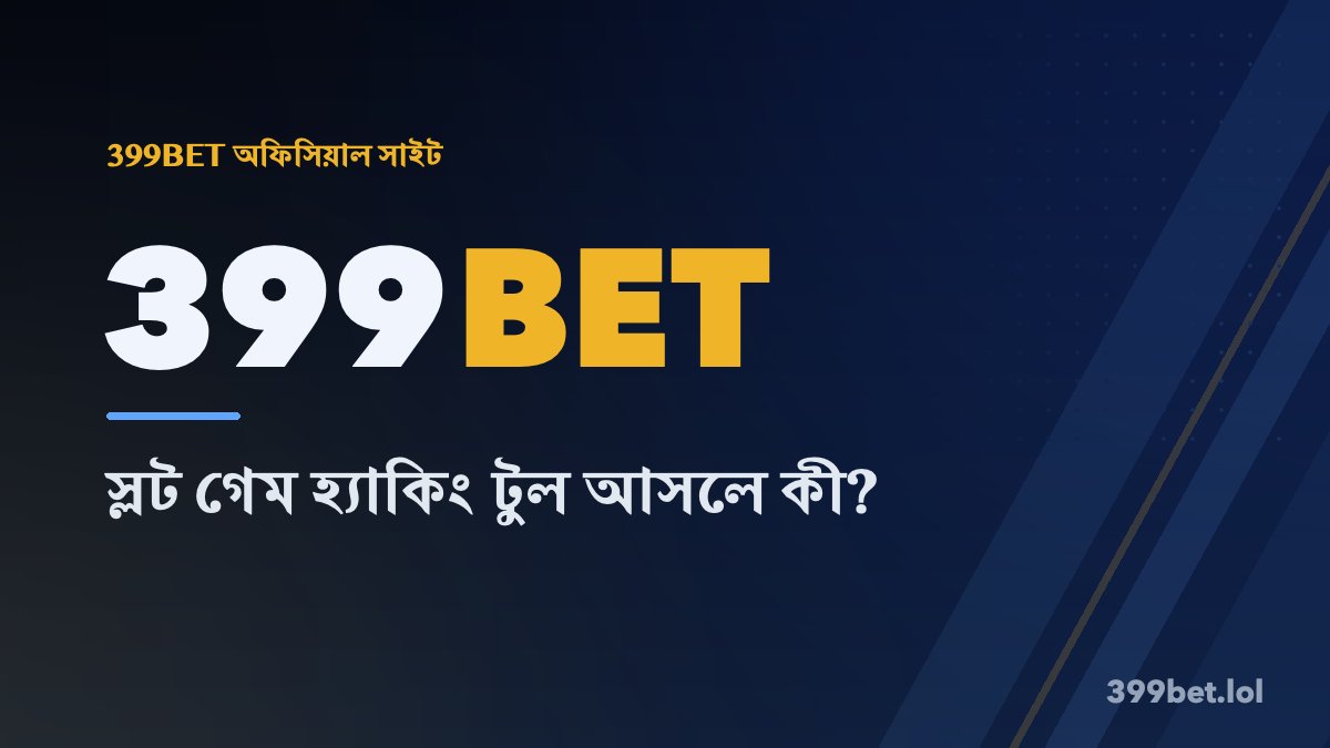 স্লট গেম হ্যাকিং টুল দিয়ে জেতার কৌশল ও বিশেষ গাইড